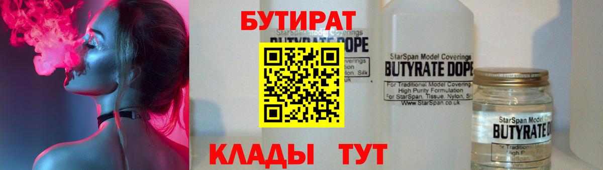 БУТИРАТ бутик Среднеуральск