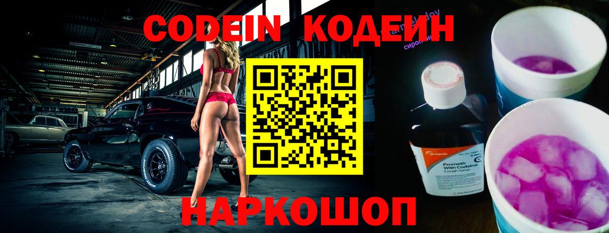 Codein напиток Lean (лин)  Кодеиновый сироп Lean Purple Drank  Вход с VPN  Среднеуральск 