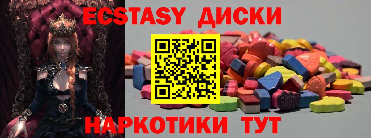 ЭКСТАЗИ диски Среднеуральск