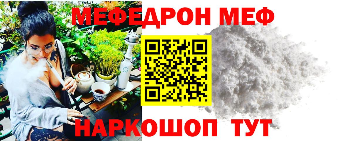 МЕФ мяу мяу  МЯУ-МЯУ кристаллы  Вход с VPN  МЕФ  Меф  Среднеуральск 